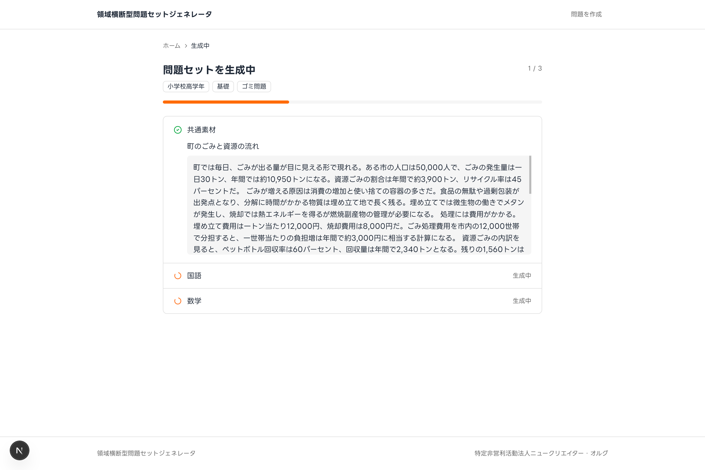 生成中画面：リアルタイムで進捗を表示