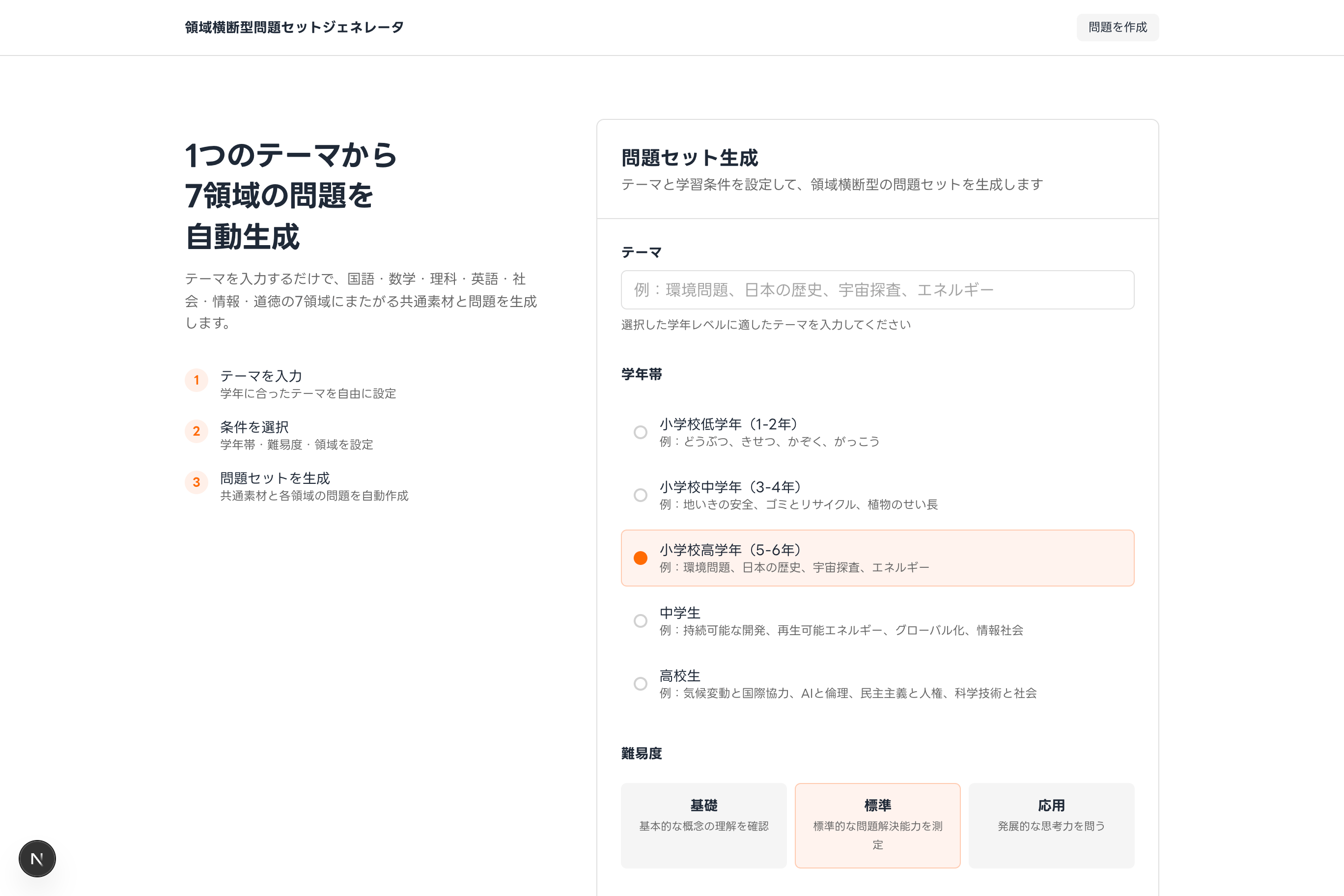 ホーム画面：テーマ入力と条件設定