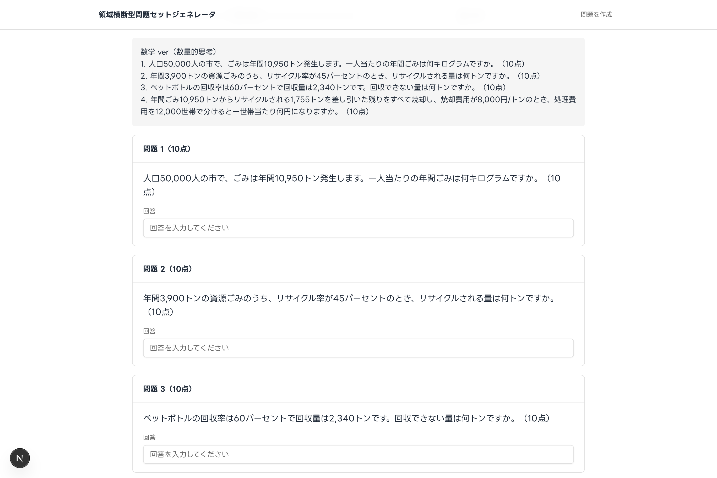 問題表示・回答画面