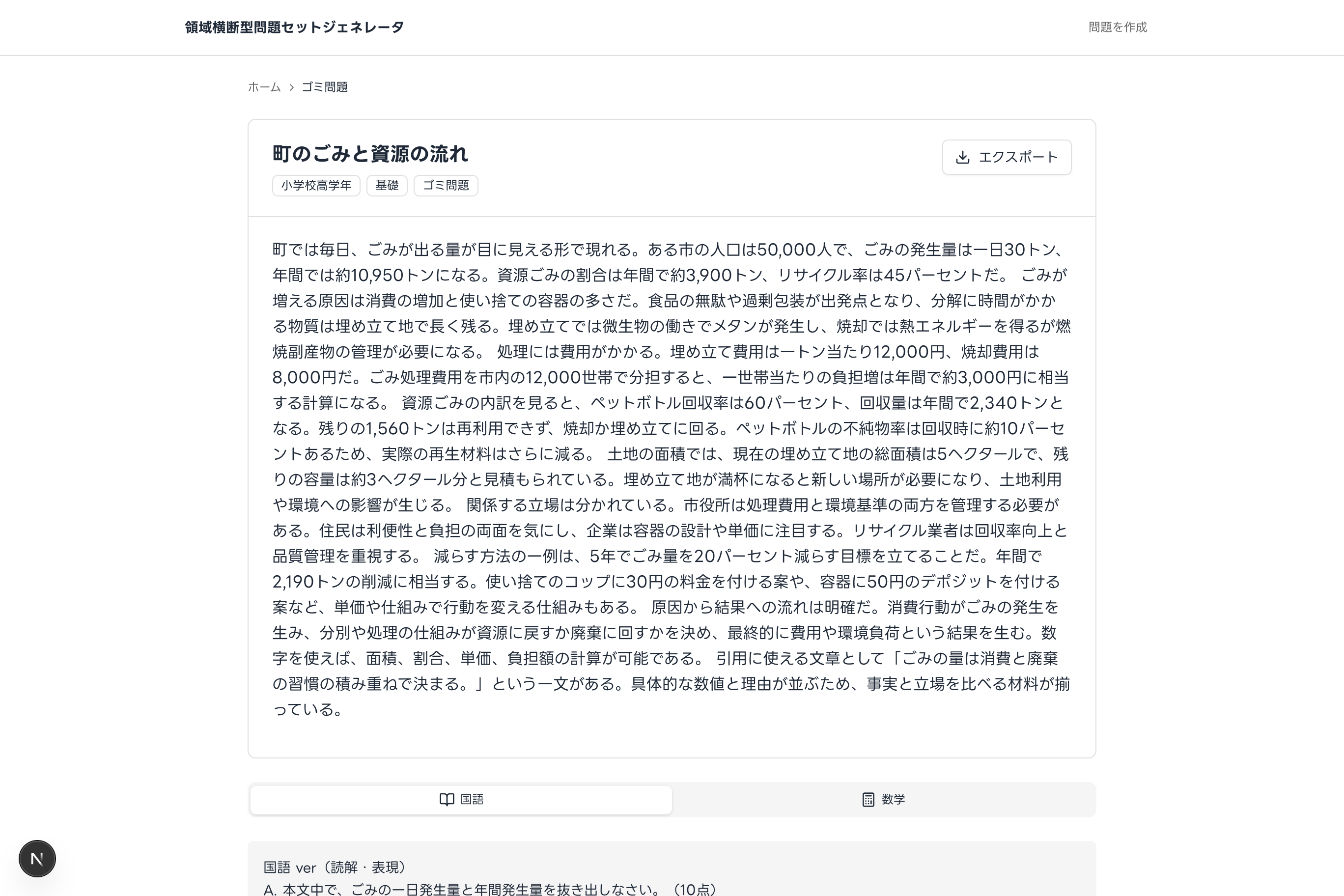 共通素材と領域別タブ画面